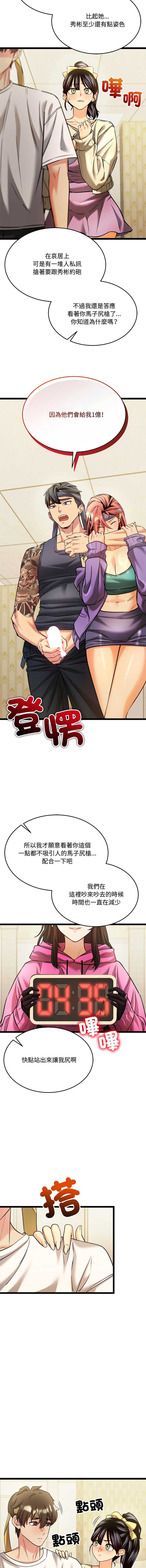 财富爱情二选一 第2话 第2页