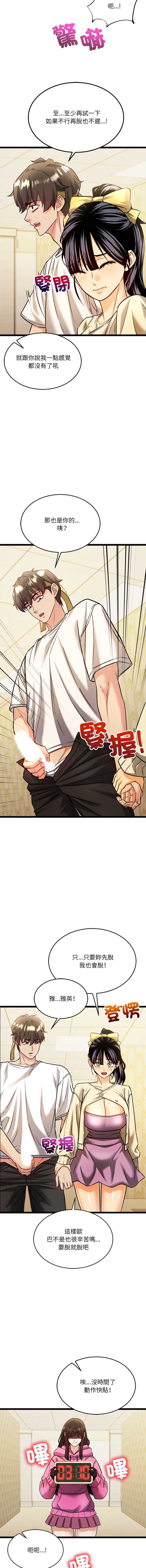 财富爱情二选一 第2话 第9页
