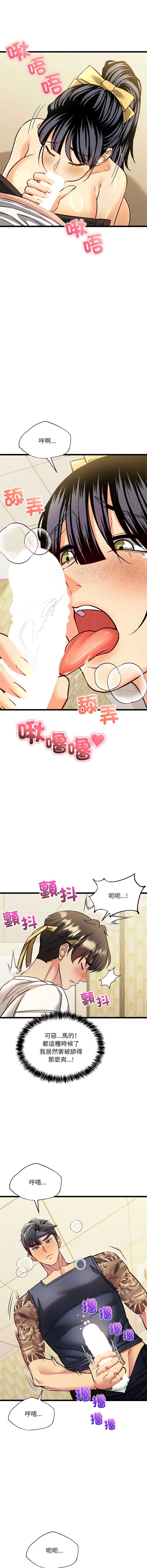 财富爱情二选一 第3话 第10页