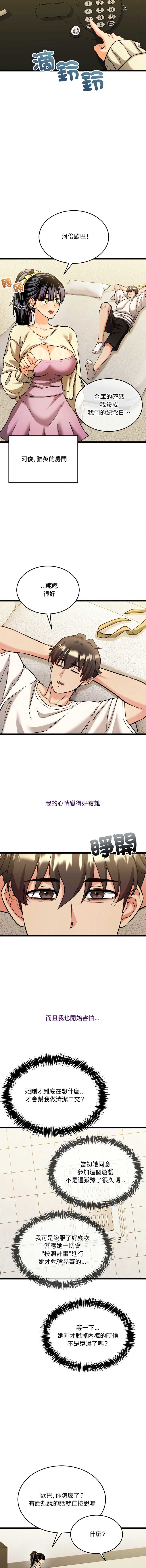 财富爱情二选一 第3话 第13页