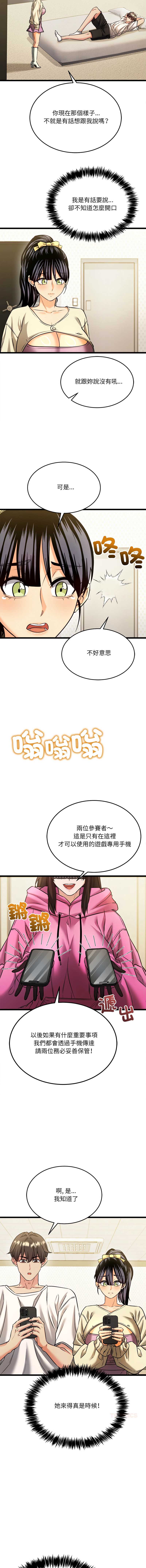 财富爱情二选一 第3话 第14页
