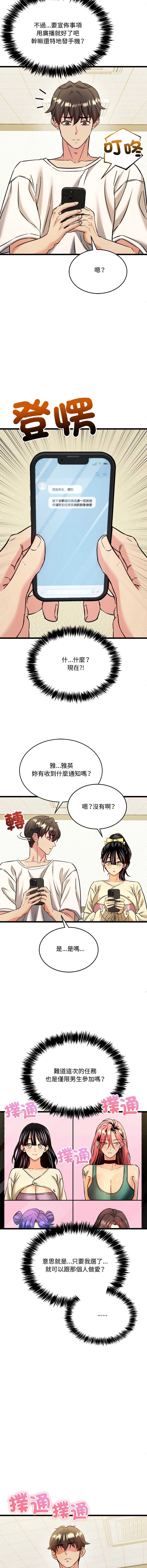 财富爱情二选一 第3话 第15页