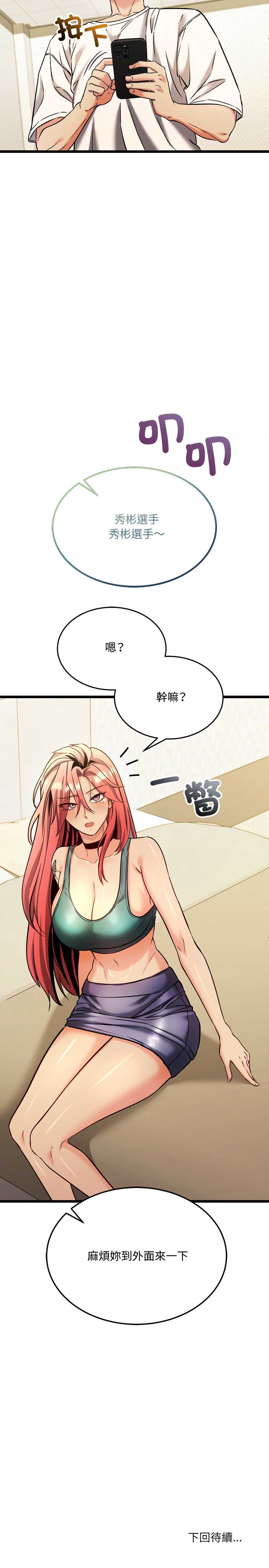 财富爱情二选一 第3话 第16页