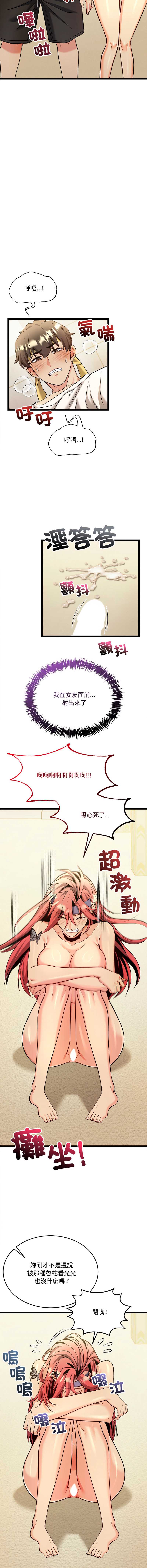 财富爱情二选一 第3话 第2页