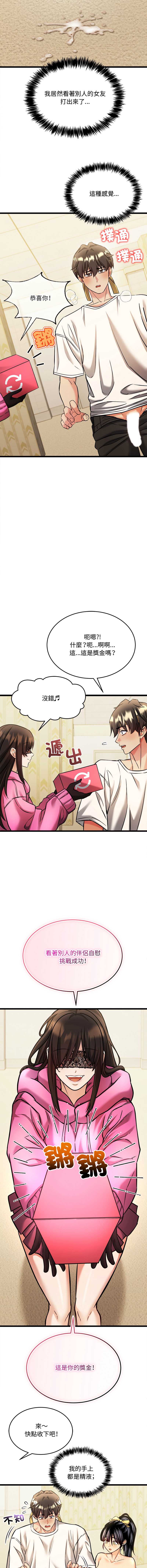 财富爱情二选一 第3话 第3页