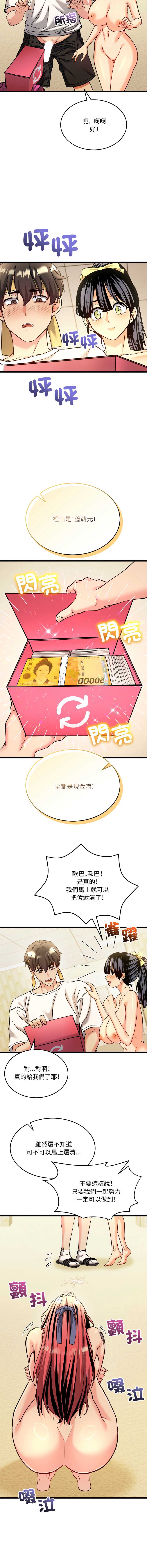 财富爱情二选一 第3话 第4页