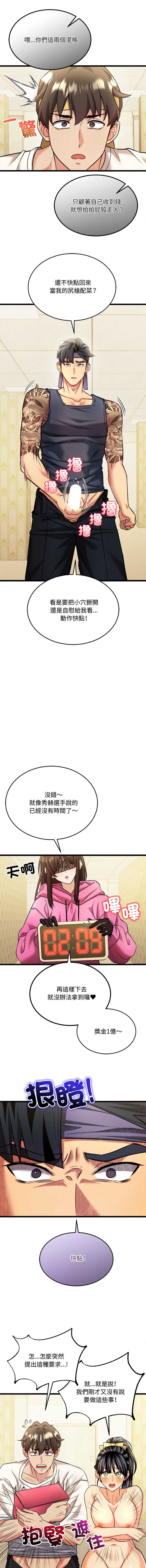 财富爱情二选一 第3话 第5页