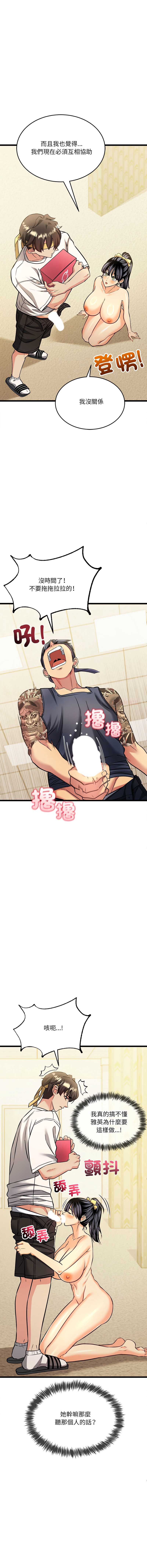 财富爱情二选一 第3话 第9页