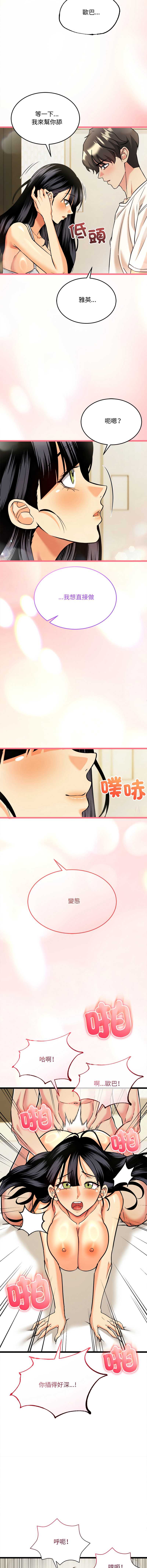 财富爱情二选一 第4话 第10页