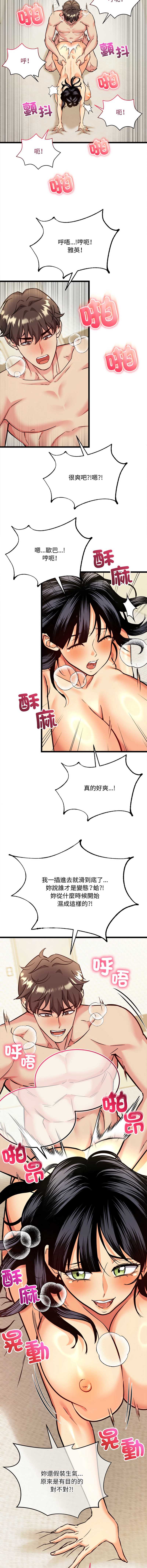 财富爱情二选一 第4话 第11页