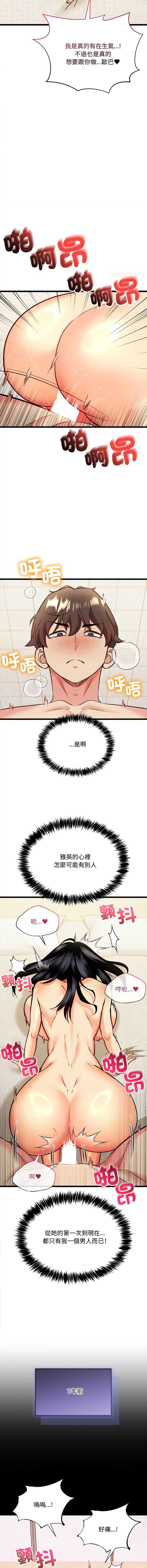财富爱情二选一 第4话 第12页