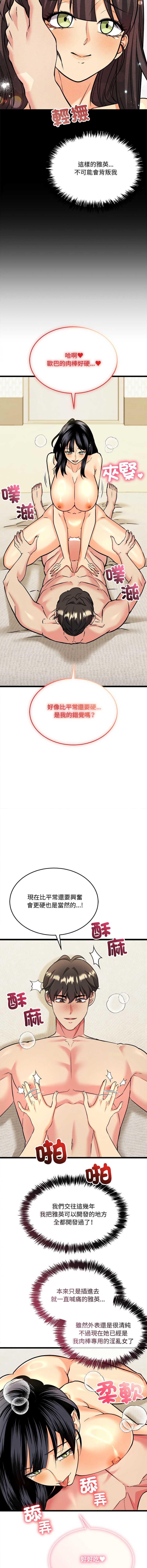 财富爱情二选一 第4话 第15页