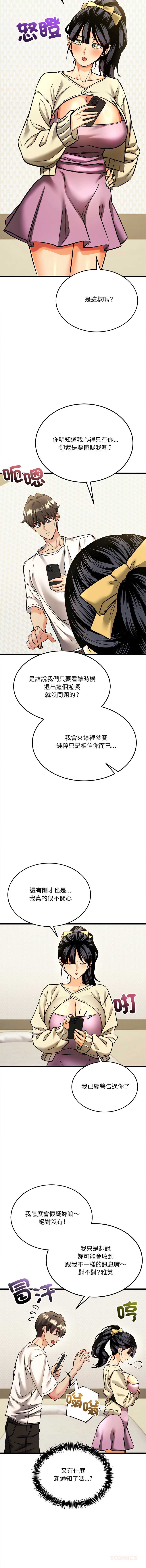 财富爱情二选一 第4话 第3页