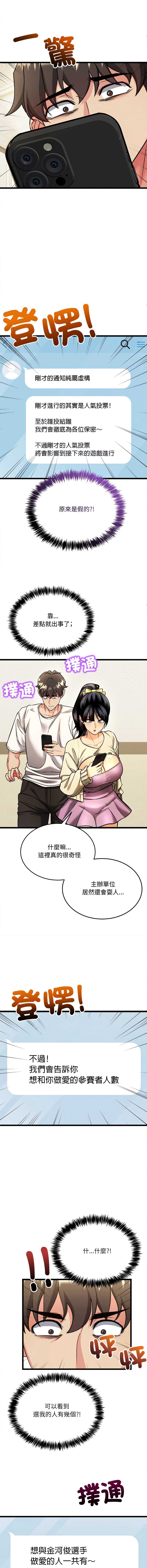 财富爱情二选一 第4话 第4页