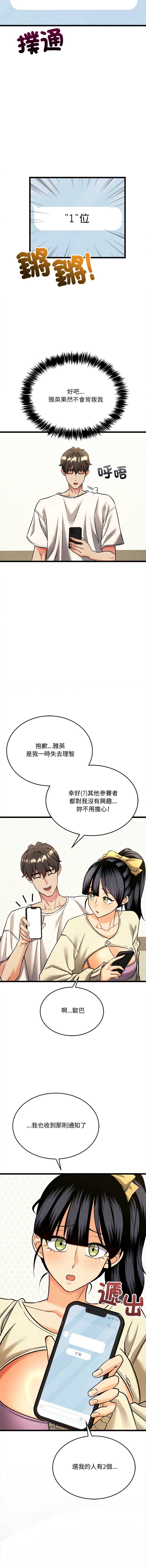 财富爱情二选一 第4话 第5页