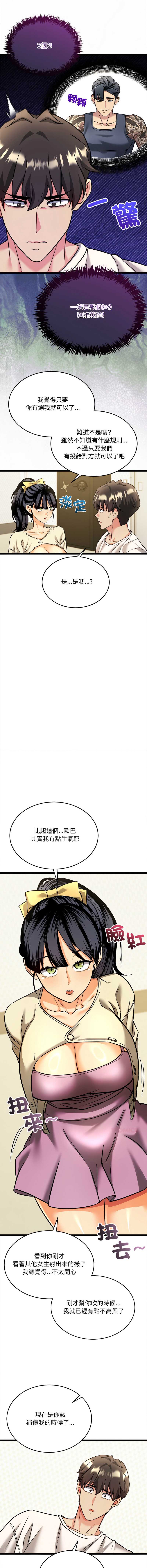 财富爱情二选一 第4话 第6页