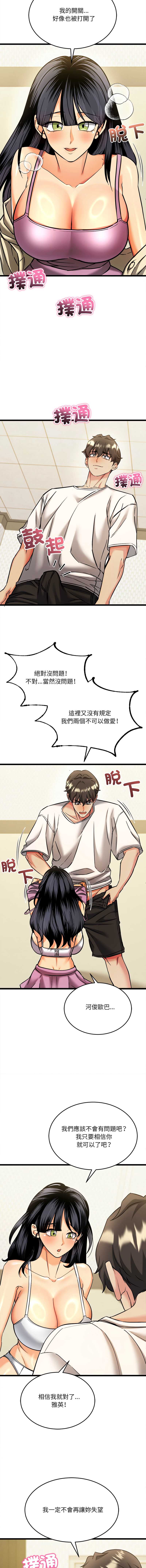 财富爱情二选一 第4话 第8页