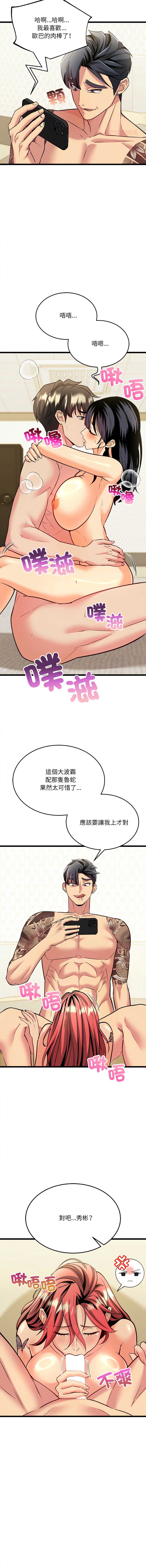 财富爱情二选一 第5话 第10页