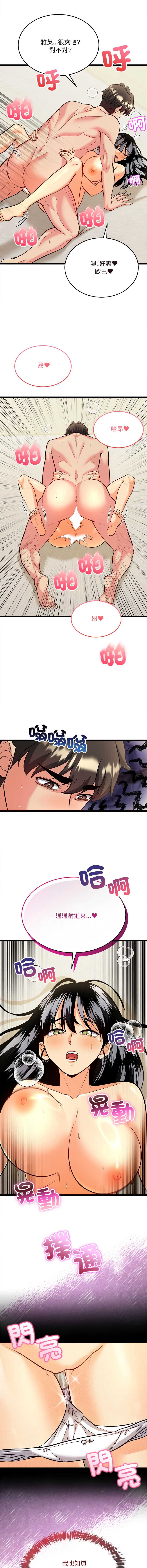 财富爱情二选一 第5话 第11页