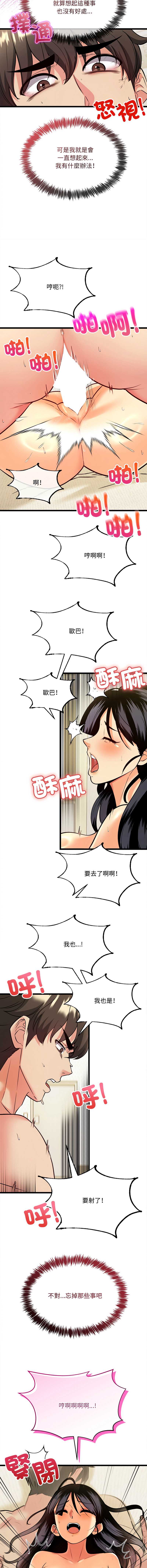 财富爱情二选一 第5话 第12页