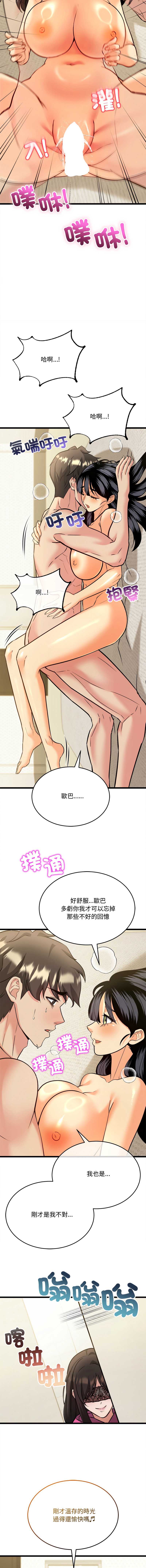 财富爱情二选一 第5话 第13页