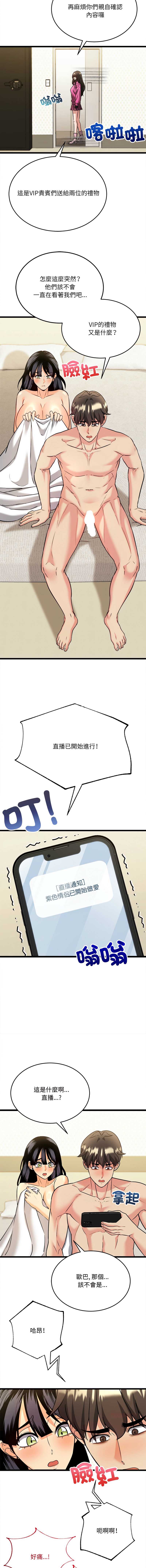 财富爱情二选一 第5话 第15页