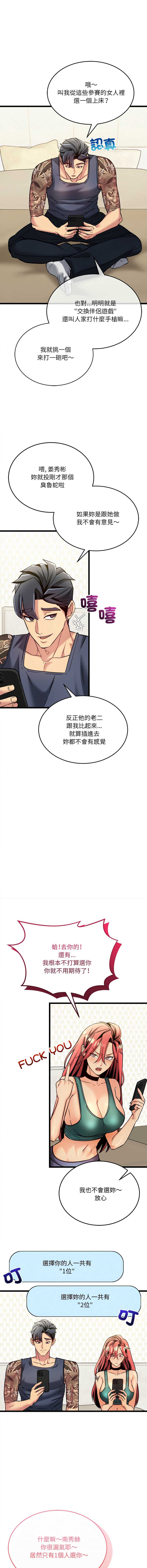 财富爱情二选一 第5话 第3页