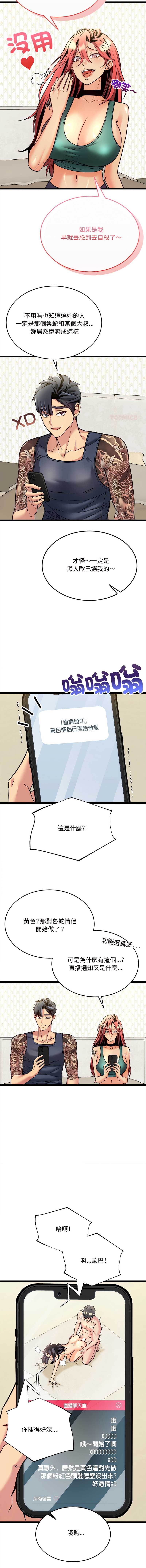 财富爱情二选一 第5话 第4页