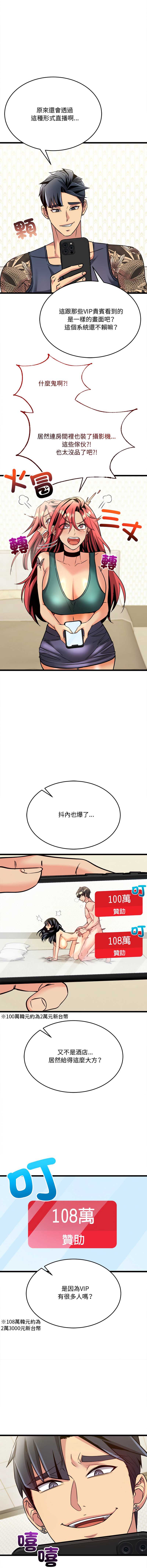 财富爱情二选一 第5话 第5页