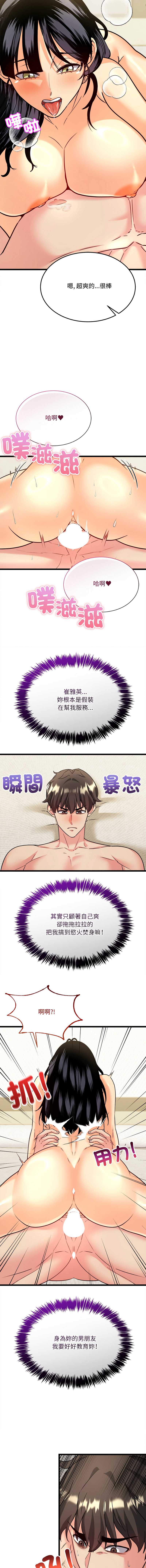 财富爱情二选一 第5话 第8页