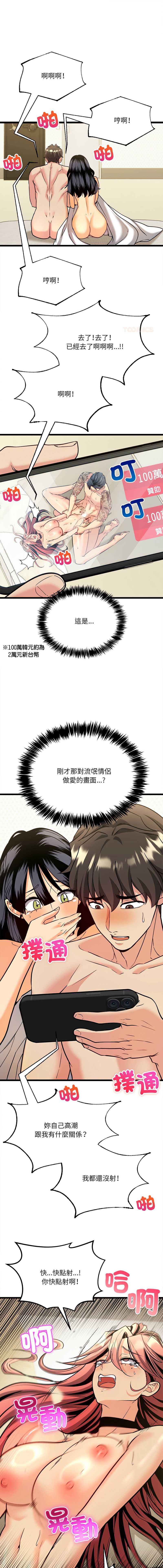 财富爱情二选一 第6话 第1页