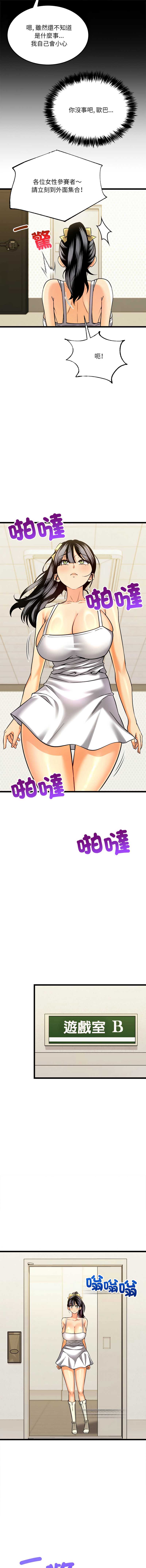 财富爱情二选一 第6话 第11页