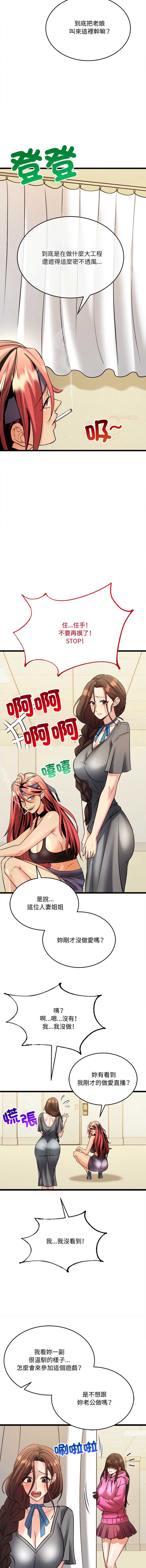 财富爱情二选一 第6话 第13页