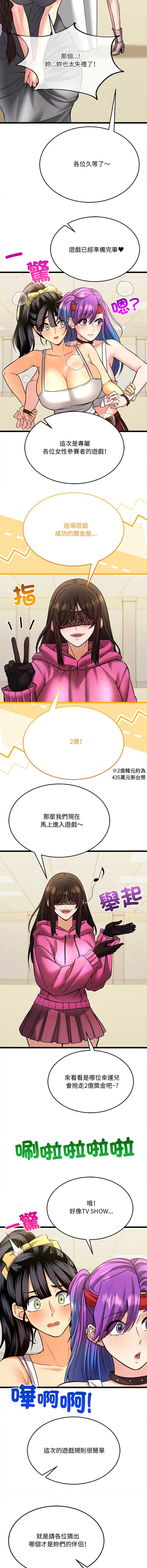 财富爱情二选一 第6话 第14页