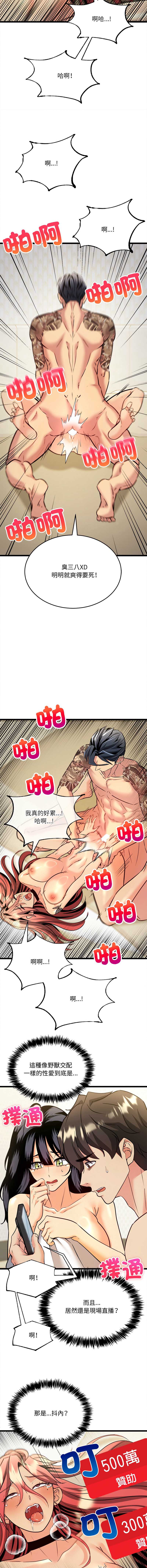 财富爱情二选一 第6话 第2页