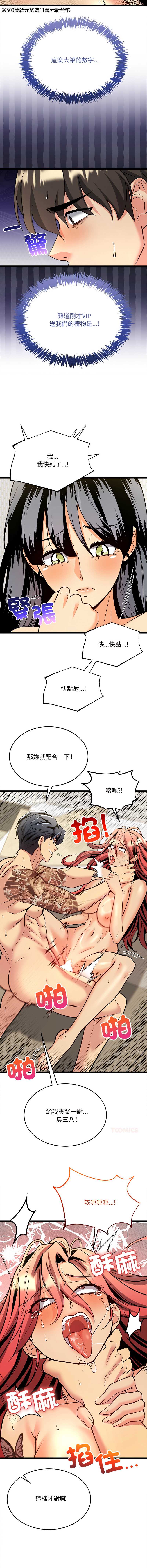 财富爱情二选一 第6话 第3页