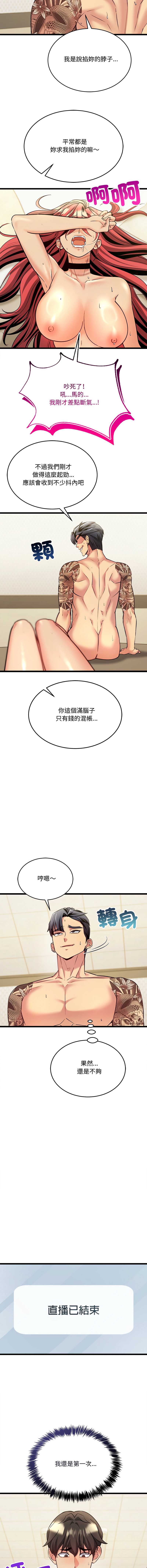 财富爱情二选一 第6话 第6页