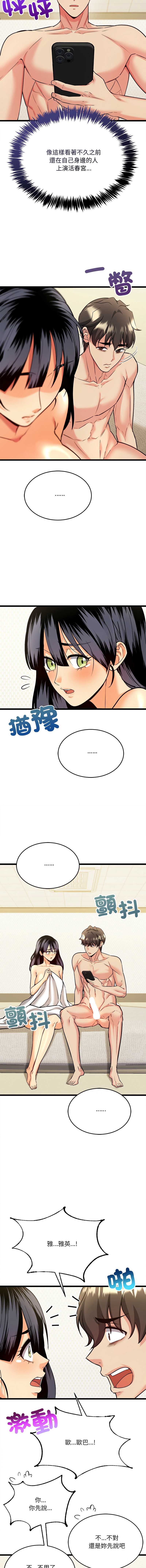 财富爱情二选一 第6话 第7页