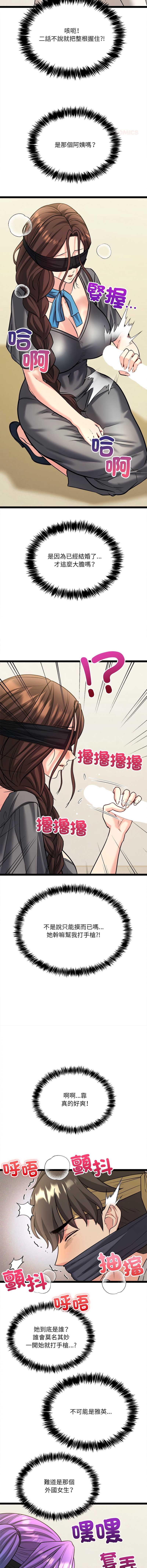 财富爱情二选一 第7话 第10页
