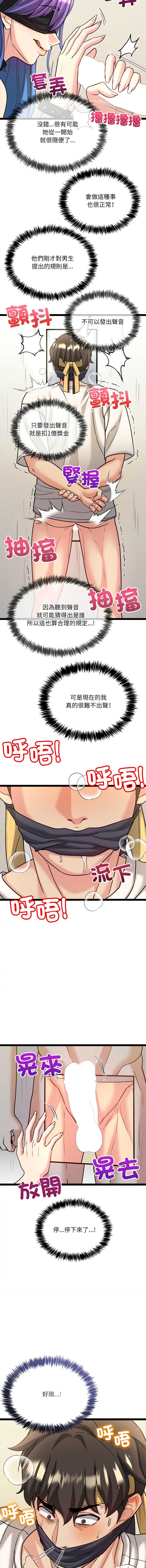财富爱情二选一 第7话 第11页