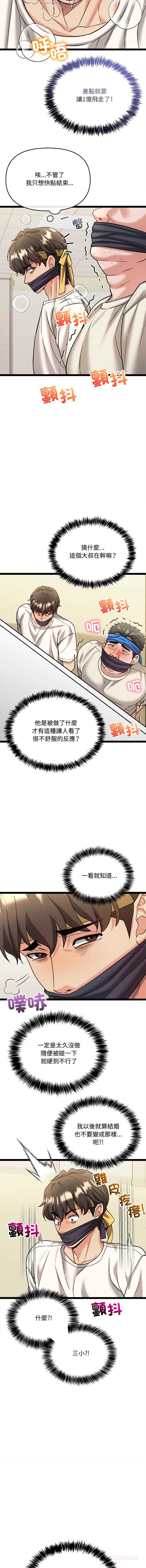财富爱情二选一 第7话 第12页