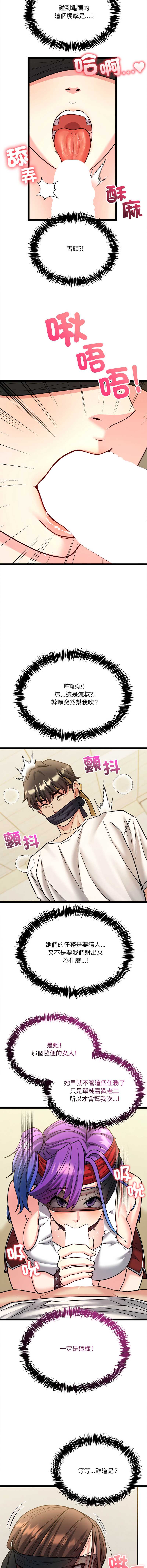 财富爱情二选一 第7话 第13页