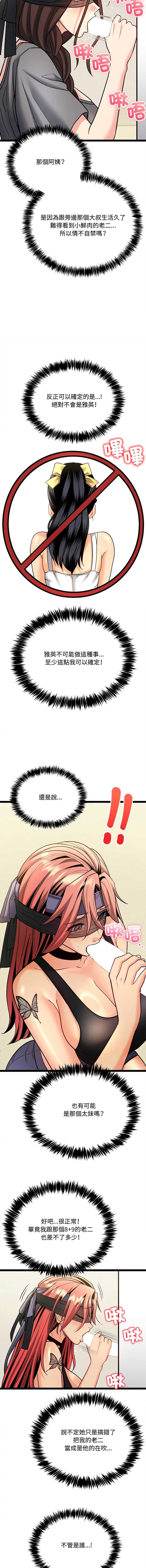 财富爱情二选一 第7话 第14页