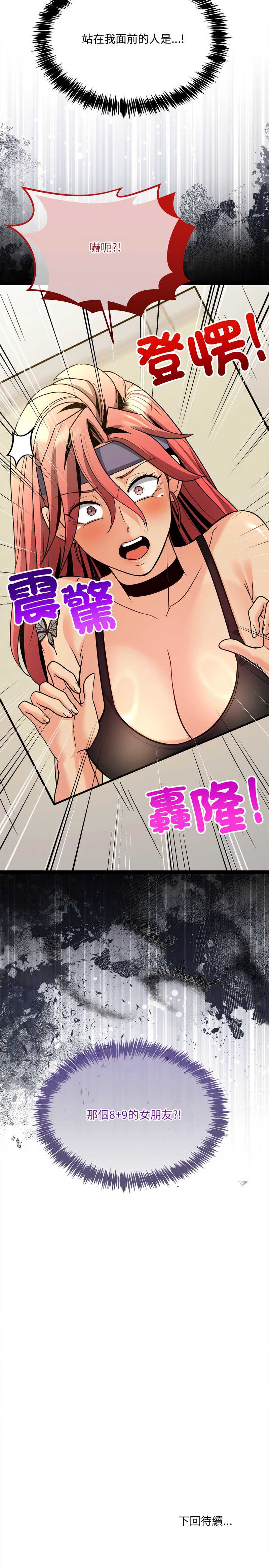财富爱情二选一 第7话 第17页