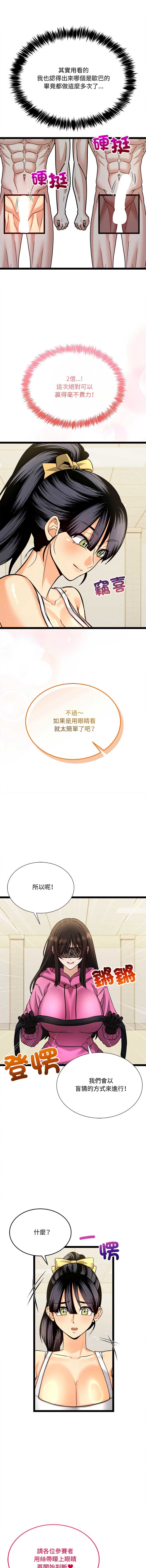 财富爱情二选一 第7话 第3页
