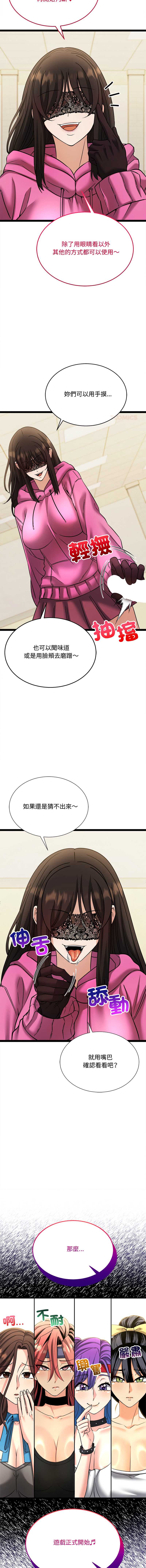 财富爱情二选一 第7话 第4页