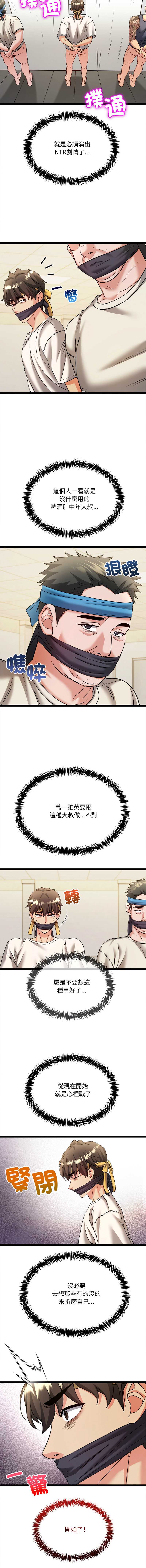 财富爱情二选一 第7话 第6页