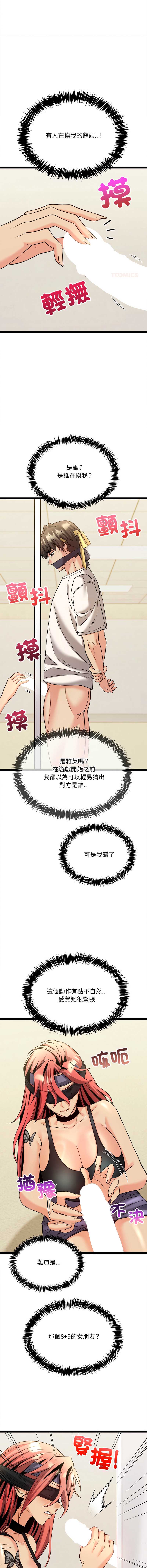 财富爱情二选一 第7话 第7页