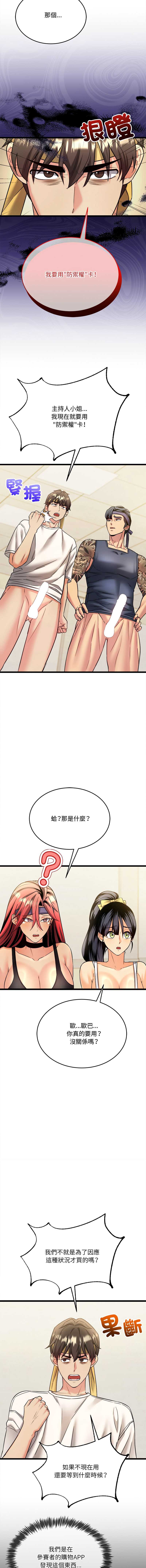财富爱情二选一 第8话 第11页