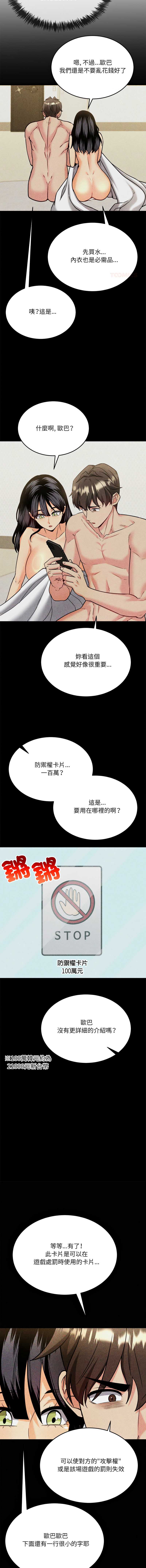 财富爱情二选一 第8话 第12页